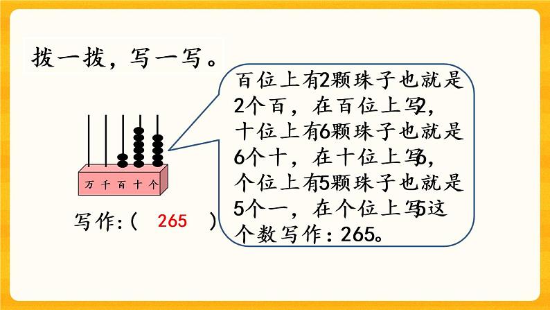 1.4《万以内数的写法》课件+课时练（含答案）05