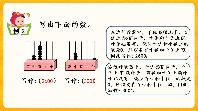 1.4《万以内数的写法》课件+课时练（含答案）08