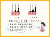 1.5《 萬以內(nèi)數(shù)的讀法》課件+課時(shí)練（含答案）