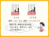 1.5《 万以内数的读法》课件+课时练（含答案）