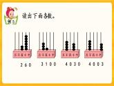 1.5《 万以内数的读法》课件+课时练（含答案）