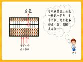 1.6《认识算盘》课件+课时练（含答案）