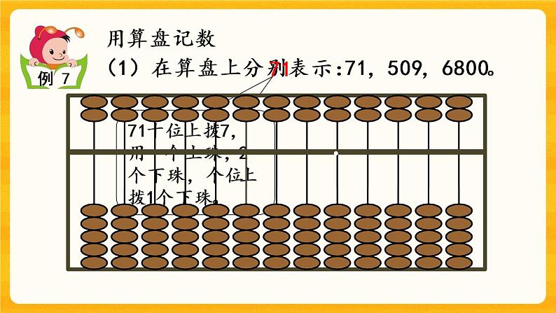 1.6《认识算盘》课件+课时练（含答案）07