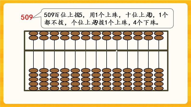 1.6《认识算盘》课件+课时练（含答案）08