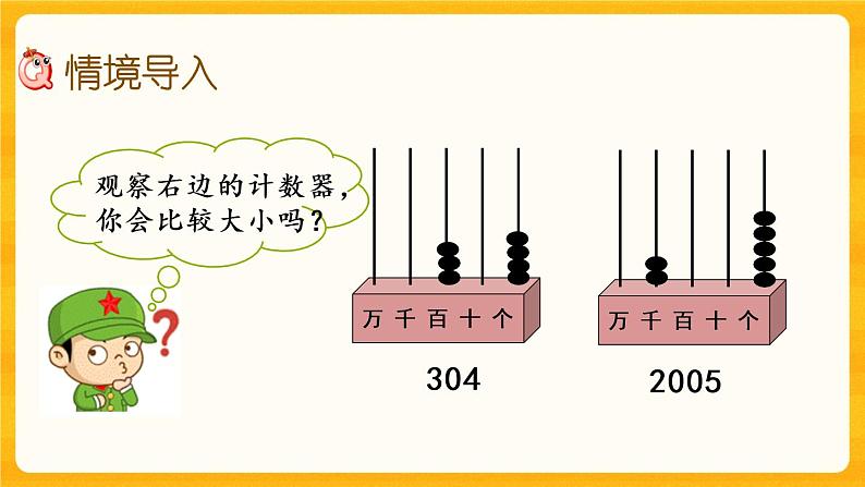 1.8《 大小比较（1）》课件+课时练（含答案）02