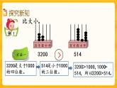 1.8《 大小比较（1）》课件+课时练（含答案）