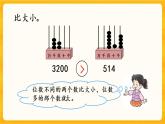 1.8《 大小比较（1）》课件+课时练（含答案）