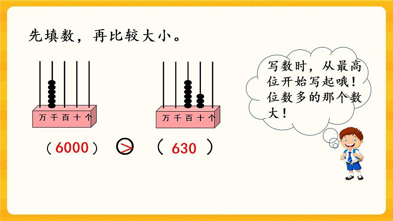 1.8《 大小比较（1）》课件+课时练（含答案）07