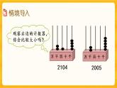 1.9《 大小比较（2）》课件+课时练（含答案）