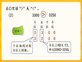 1.9《 大小比较（2）》课件+课时练（含答案）