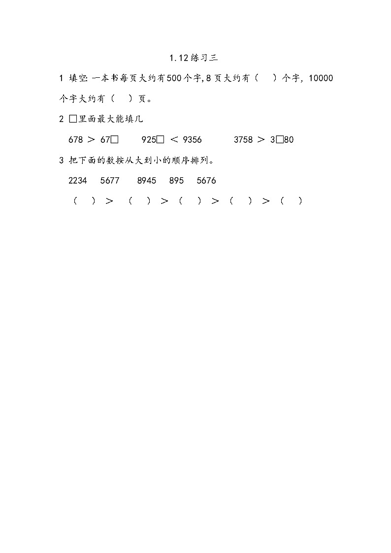 1.12《 练习三》课时练（含答案）第1页