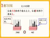 1.12《 练习三》课件+课时练（含答案）