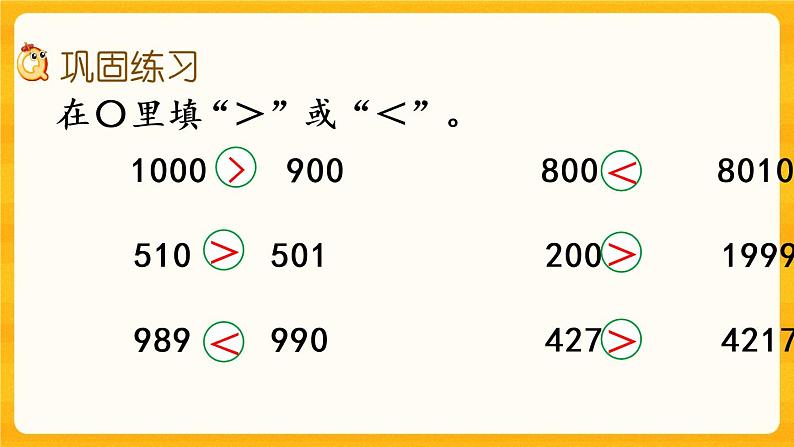 1.12《 练习三》课件第6页