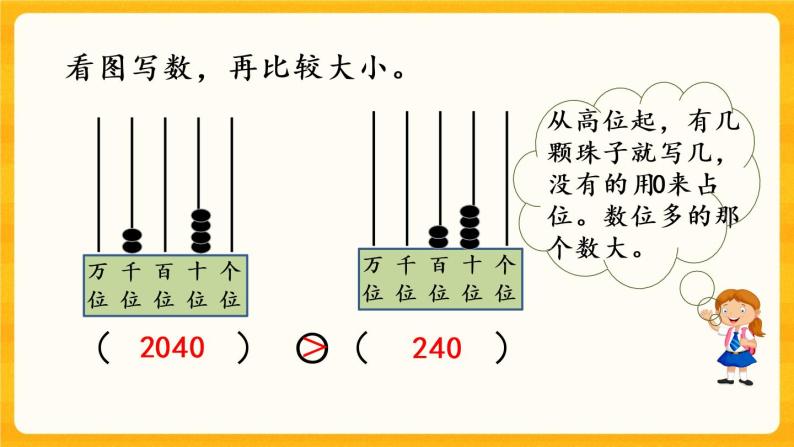 1.12《 练习三》课件+课时练（含答案）07