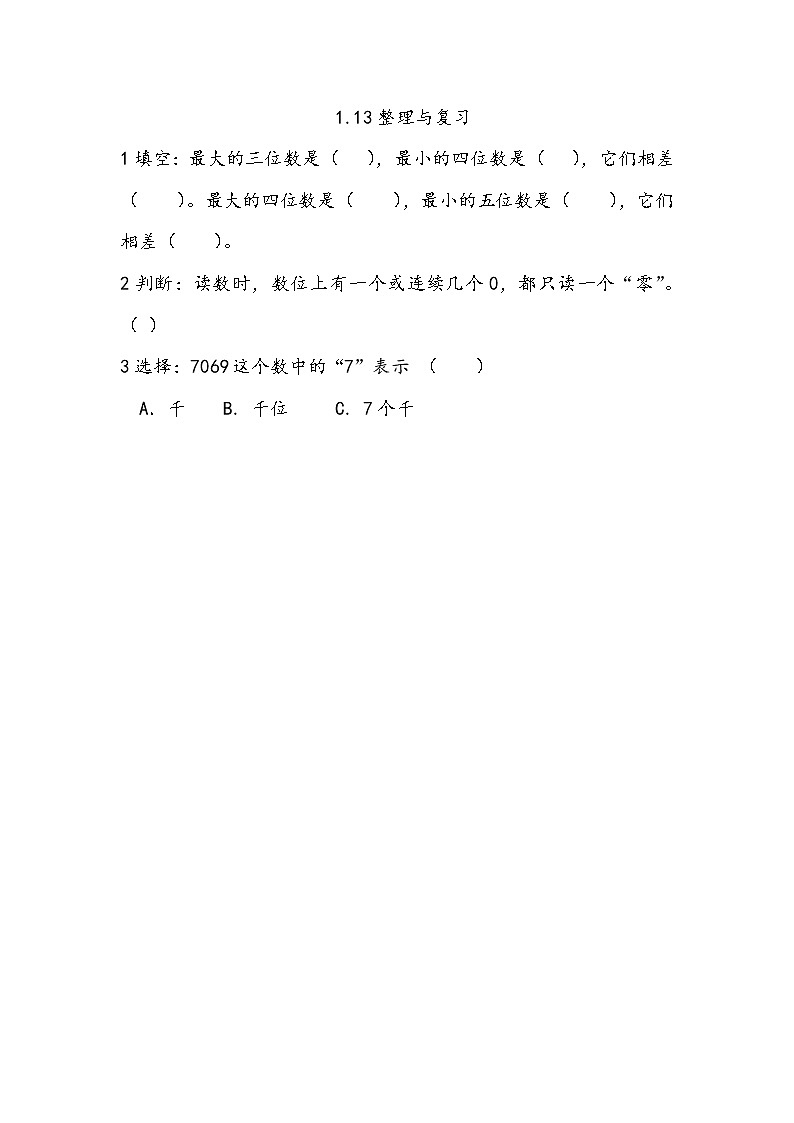 1.13《 整理与复习》课件+课时练（含答案）01