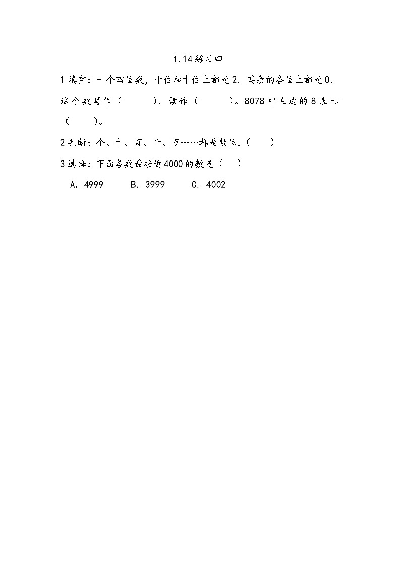 1.14《 练习四》课件+课时练（含答案）01