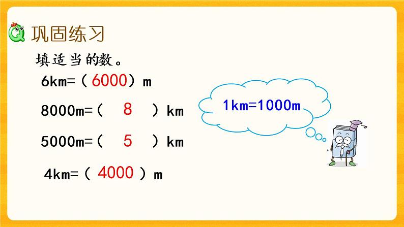 2.3《 练习五》课件+课时练（含答案）05