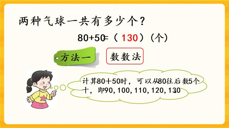 3.1《整十、整百数的加减（1）》课件+课时练（含答案）04