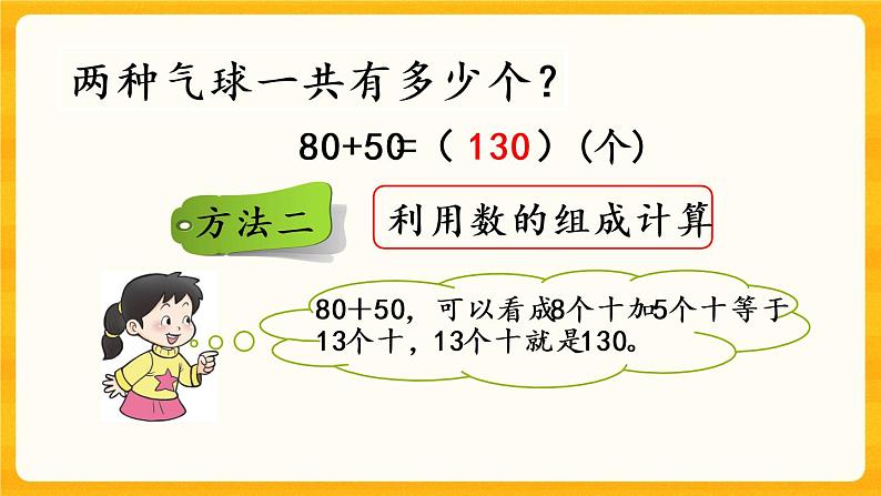 3.1《整十、整百数的加减（1）》课件+课时练（含答案）05