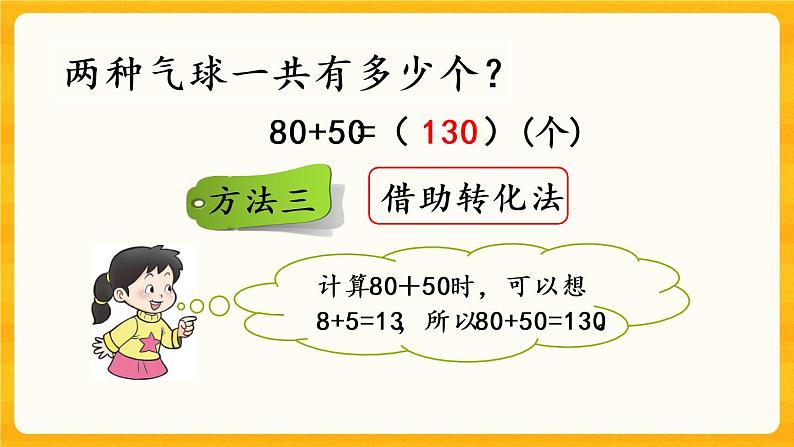 3.1《整十、整百数的加减（1）》课件+课时练（含答案）06