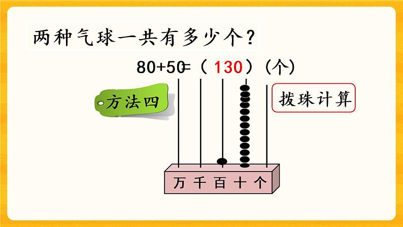 3.1《整十、整百数的加减（1）》课件+课时练（含答案）07