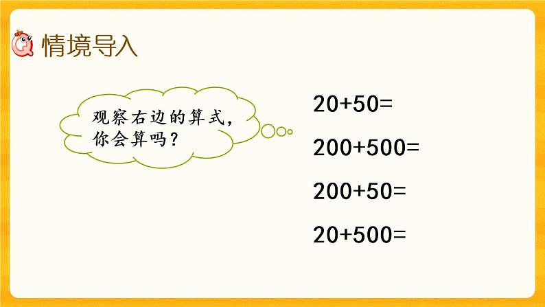 3.2《 整十、整百数的加减（2）》课件+课时练（含答案）02
