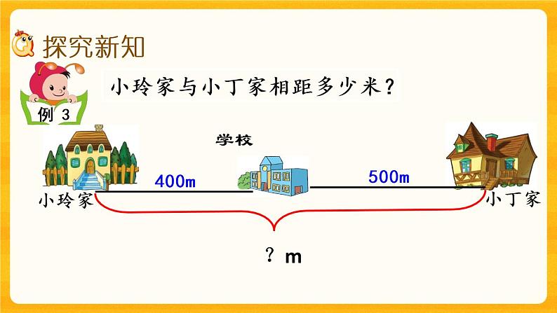 3.2《 整十、整百数的加减（2）》课件+课时练（含答案）03