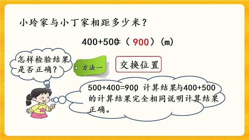 3.2《 整十、整百数的加减（2）》课件+课时练（含答案）04