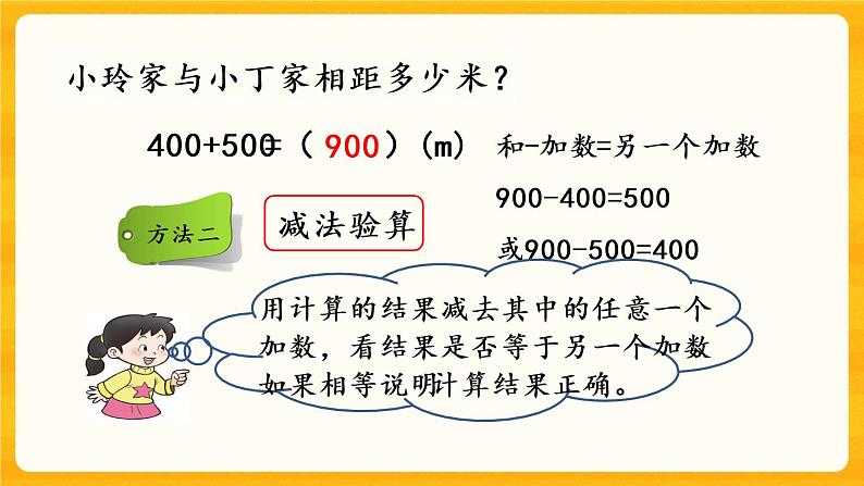3.2《 整十、整百数的加减（2）》课件+课时练（含答案）05
