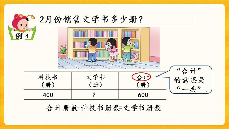 3.2《 整十、整百数的加减（2）》课件+课时练（含答案）07