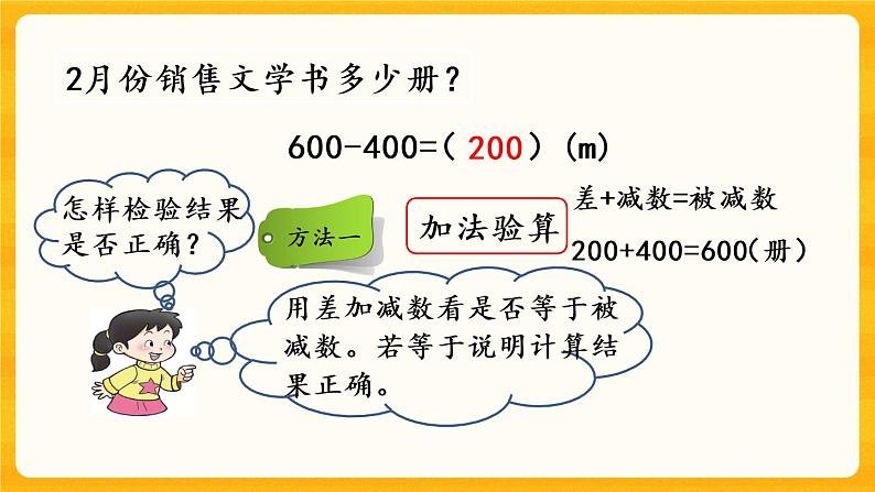 3.2《 整十、整百数的加减（2）》课件+课时练（含答案）08