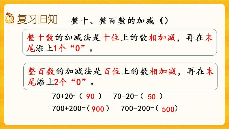 3.3《 练习六》课件+课时练（含答案）02