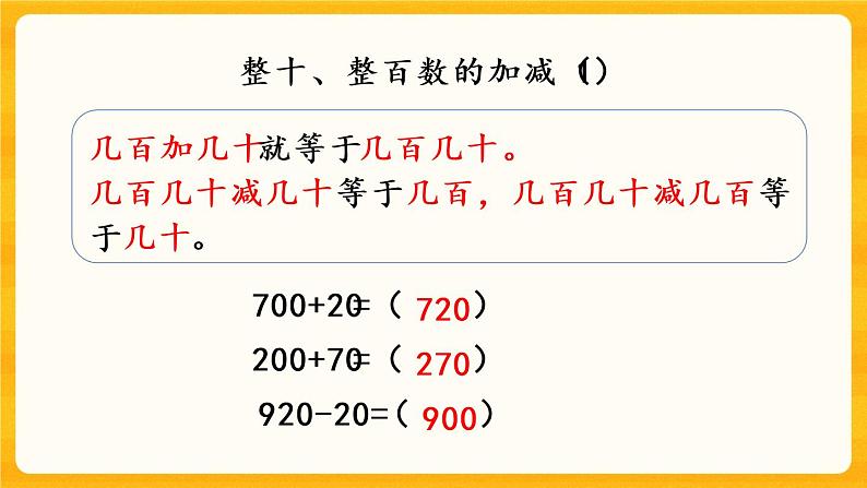 3.3《 练习六》课件+课时练（含答案）03