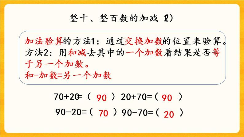 3.3《 练习六》课件+课时练（含答案）04