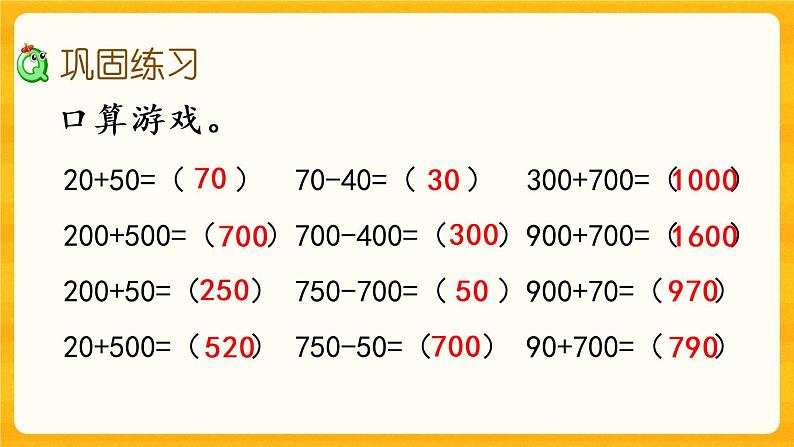 3.3《 练习六》课件+课时练（含答案）06