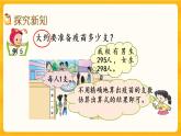 3.4《 加減法的簡單估算》課件+課時(shí)練（含答案）
