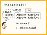 3.4《 加減法的簡單估算》課件+課時(shí)練（含答案）