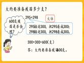 3.4《 加减法的简单估算》课件+课时练（含答案）