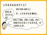3.4《 加減法的簡單估算》課件+課時(shí)練（含答案）