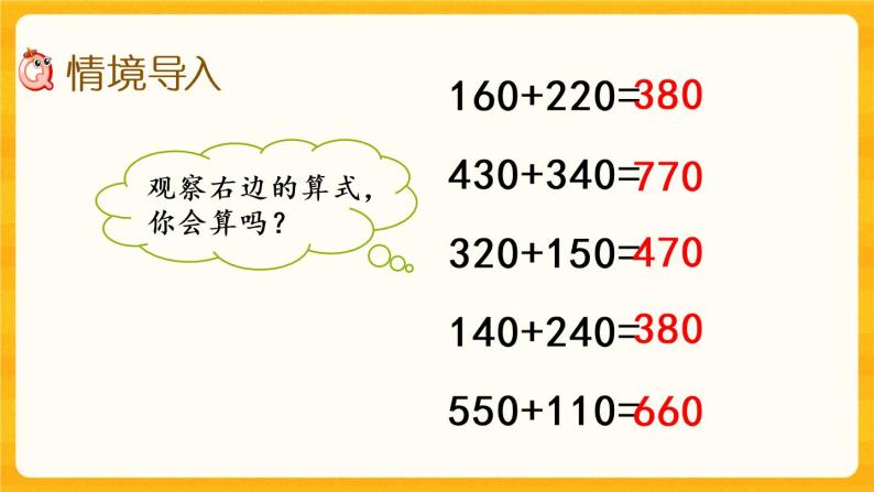 3.6《 三位数的加法（1）》课件+课时练(含答案）02