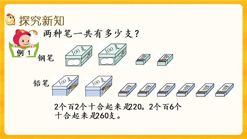 3.6《 三位数的加法（1）》课件+课时练(含答案）03