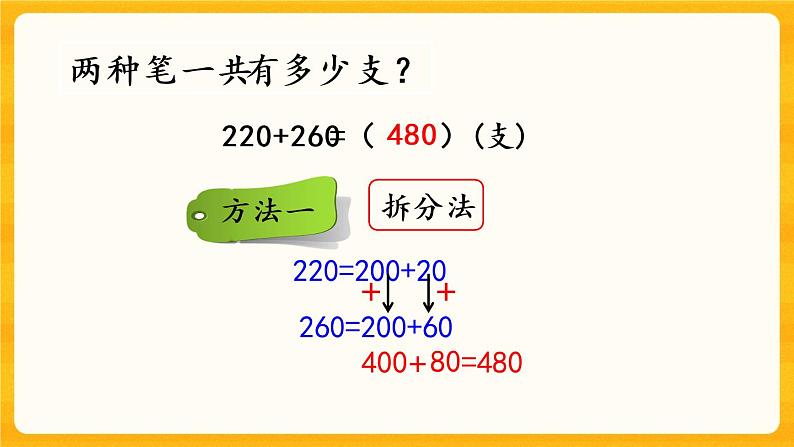 3.6《 三位数的加法（1）》课件+课时练(含答案）04