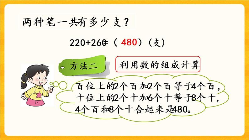 3.6《 三位数的加法（1）》课件+课时练(含答案）05