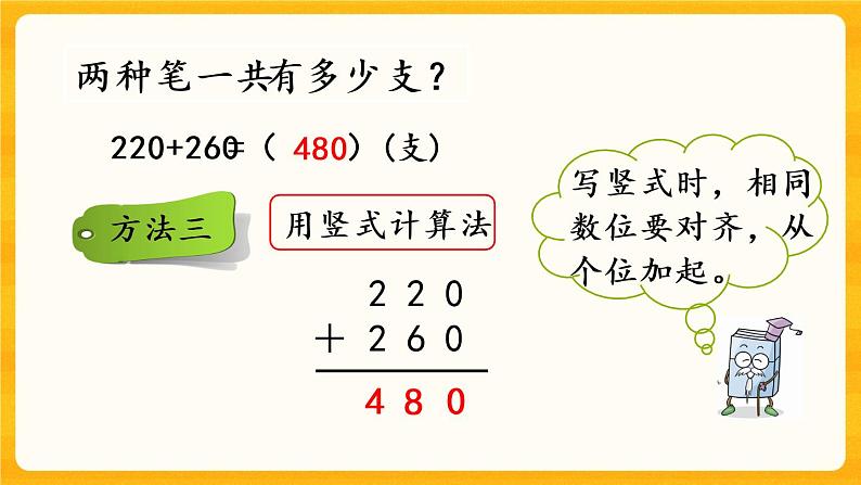 3.6《 三位数的加法（1）》课件+课时练(含答案）06