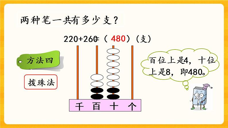 3.6《 三位数的加法（1）》课件+课时练(含答案）07