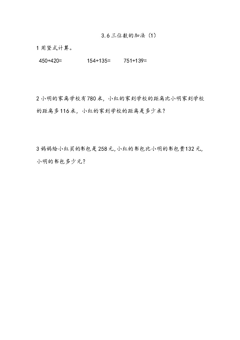3.6《 三位数的加法（1）》课件+课时练(含答案）01