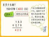 3.7《三位数的加法（2）》课件+课时练（含答案）