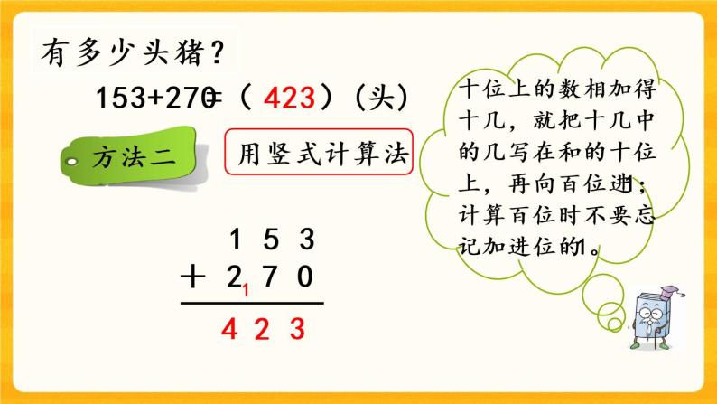3.7《三位数的加法（2）》课件+课时练（含答案）05