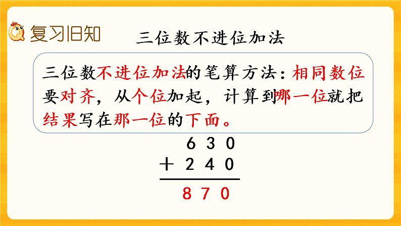 3.8《练习八》课件第2页