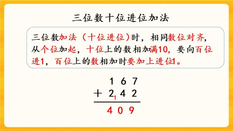 3.8《练习八》课件+课时练（含答案）04